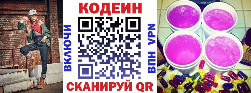 Кодеин напиток Lean (лин)  Иннополис 
